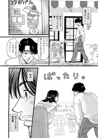 【漫画】『こんな再会は運命ですか？』4（サエグサケイさん提供）