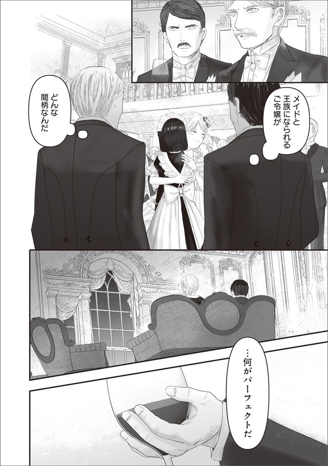【漫画】『夜を駆ける宝石商のメイド』31　（C）やませちか／KADOKAWA