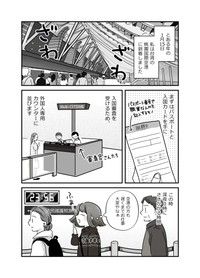 【漫画】『台湾の空港で一目惚れしそうになった話』1（野宮レナさん提供）