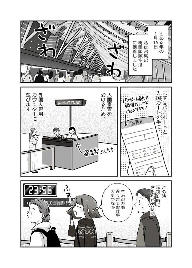 【漫画】『台湾の空港で一目惚れしそうになった話』1（野宮レナさん提供）