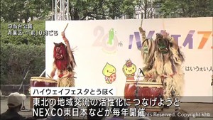 東北の魅力ＰＲ　ハイウェイフェスタとうほく　仙台市