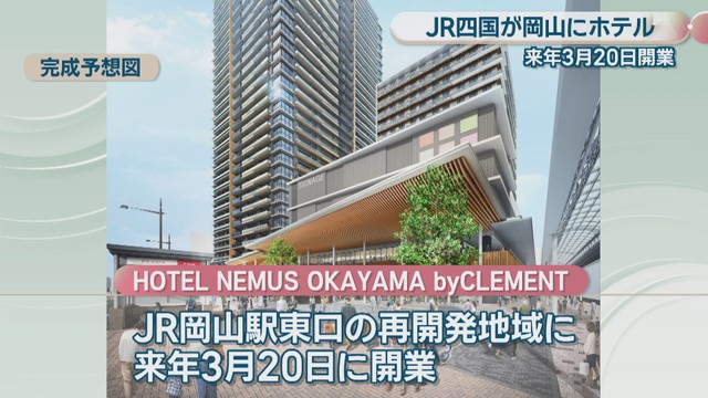 完成予想図 HOTEL NEMUS OKAYAMA byCLEMENT