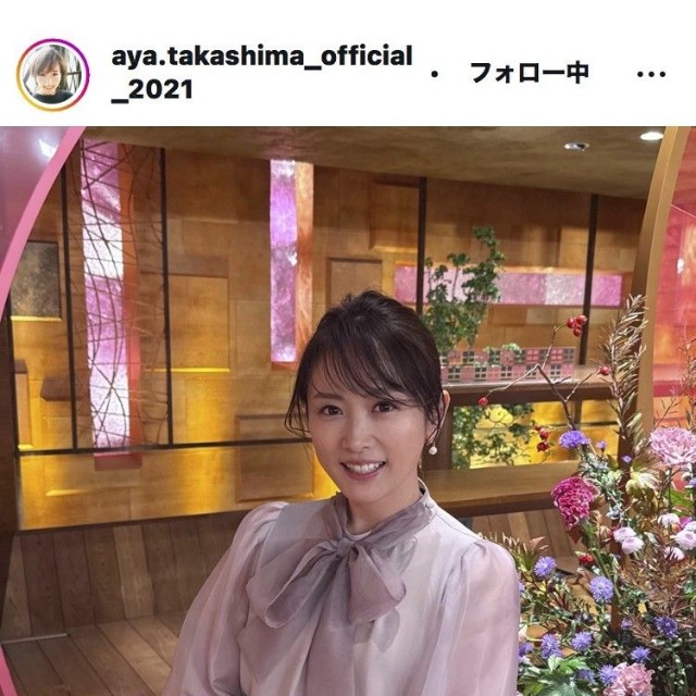 高島彩アナウンサーのインスタグラム＠aya.takashima_official_2021より