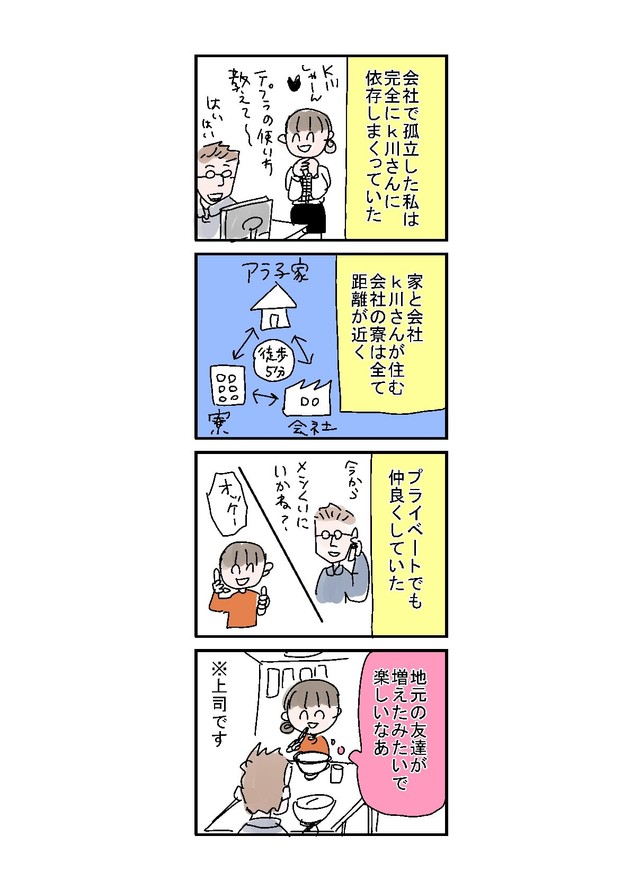 【漫画】『セクハラで会社辞めた話』9（とあるアラ子さん提供）
