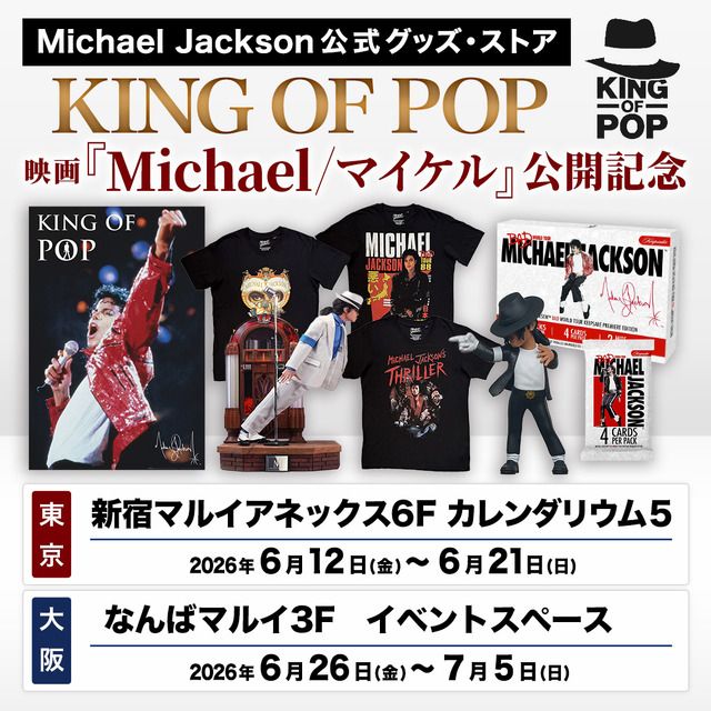 マイケル・ジャクソン　公式グッズ 5点セット　です。 世界限定800体スタチューから名盤Tシャツまで！マイケル・ジャクソン