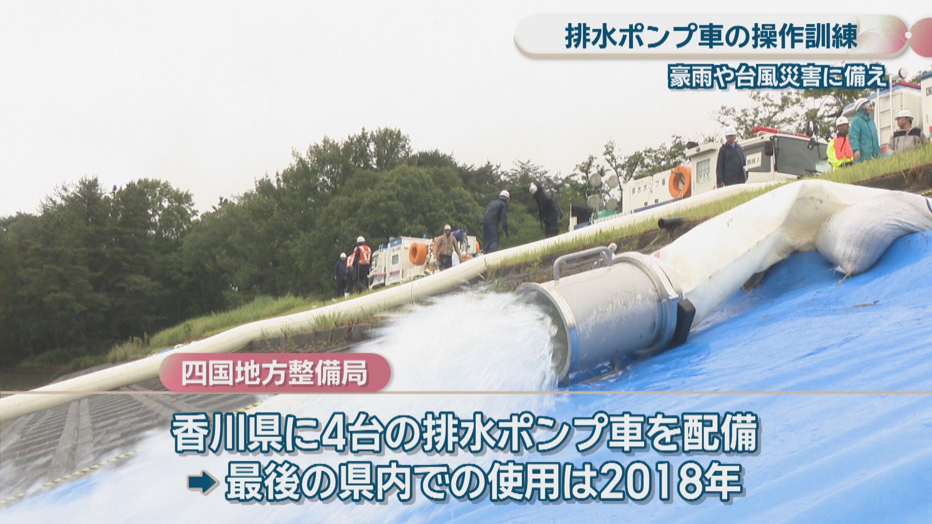 豪雨や台風災害に備え 排水ポンプ車の操作訓練 災害協定結ぶ建設業者