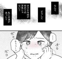 よくテレビやネットで浮気の話題を聞くけど、まさか私が「サレ妻」の立場になるなんて　©ゆるり・辰ノたむ・双葉あおい/カクコミ