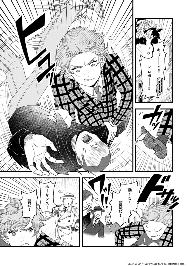 【漫画】『ロンドンバディーズ 【Episode 03】Miniskirt』29 (c) 竹内絢香 / PIE International