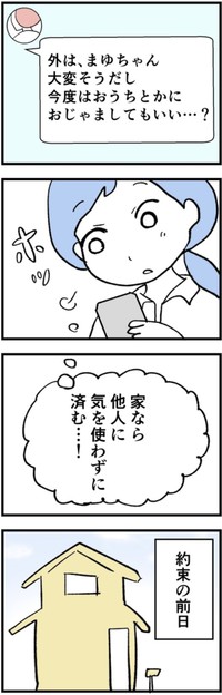 【漫画】『母になって、友は変わった～喜美子編～』31（戸塚ネオさん提供）