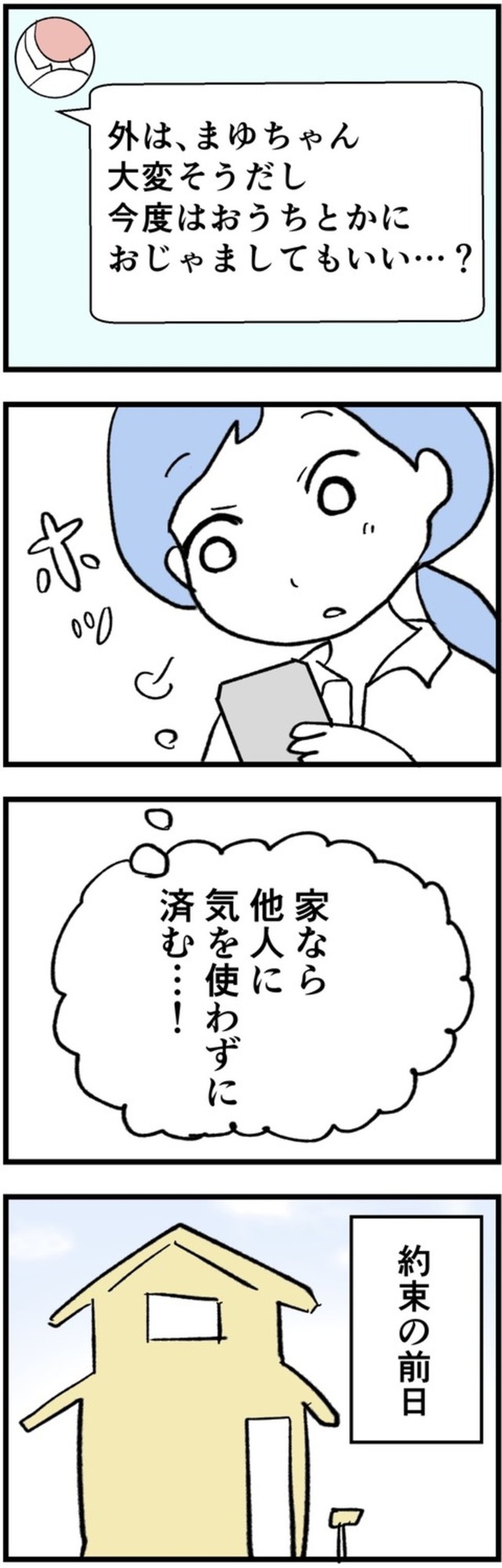 【漫画】『母になって、友は変わった～喜美子編～』31（戸塚ネオさん提供）