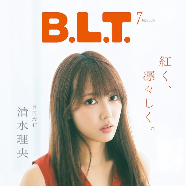 日向坂46・清水理央「B.L.T.2026年7月号」（東京ニュース通信社刊） 撮影／野口花梨