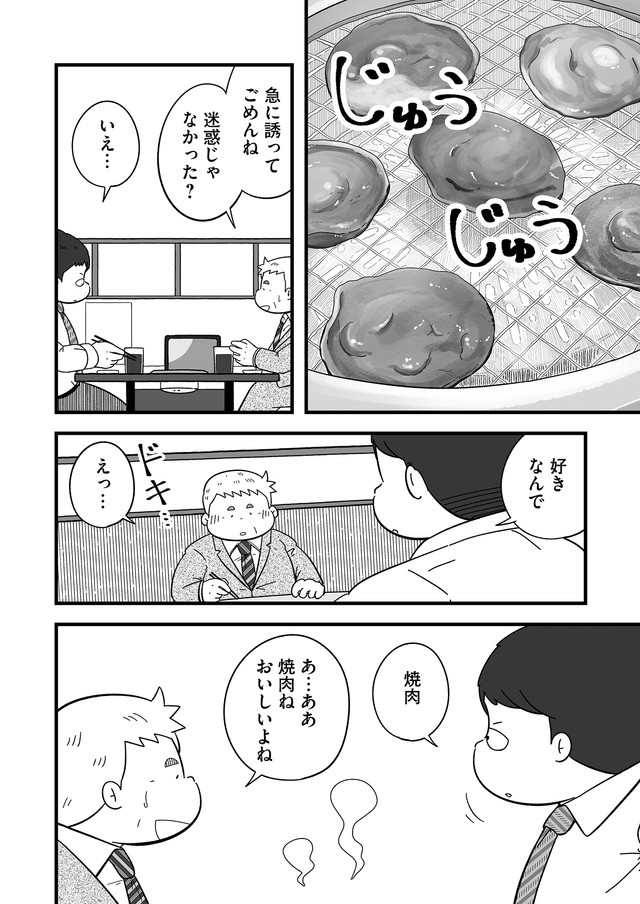 【漫画】『おじさん課長、大食い社員ををご飯に誘う』10