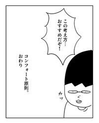 【漫画】『コンフォート原則』14（増田さん提供）