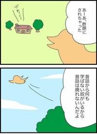 【漫画】『本当は5匹だった3匹の子豚』30（人間まおさん提供）