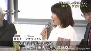 仙台市太白区　長町の街並みづくり語り合うトークセッション