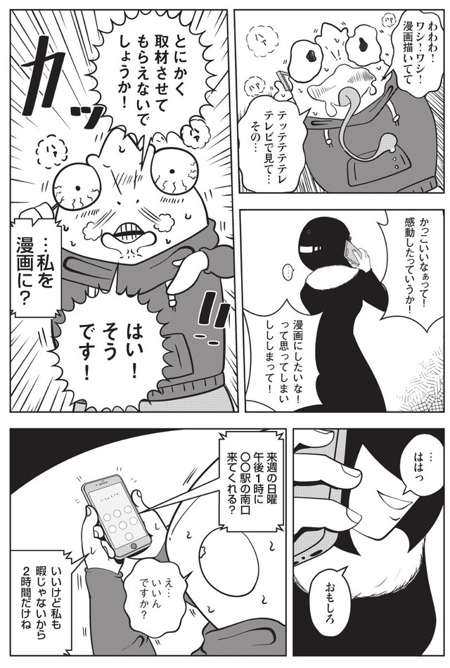 【漫画】『夜逃げ屋日記　裏稼業に就職した話』11　（C）Shinichi Miyano／KADOKAWA