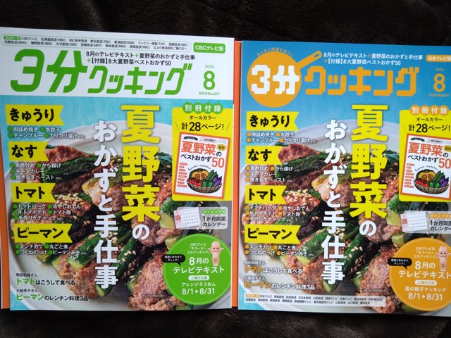 『キユーピー3分クッキング』に2種類のテキストが？（とさかさん提供）