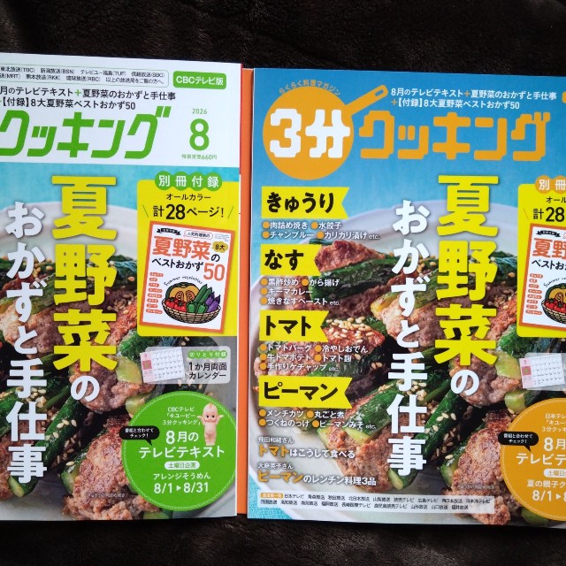 『キユーピー3分クッキング』に2種類のテキストが？（とさかさん提供）