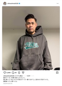 「品川庄司」品川祐さんのインスタグラムから