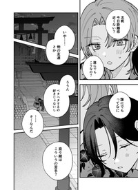 【漫画】『ギャップのある女子2人が百合な話。』76　(C)遮二無二／ナンバーナイン