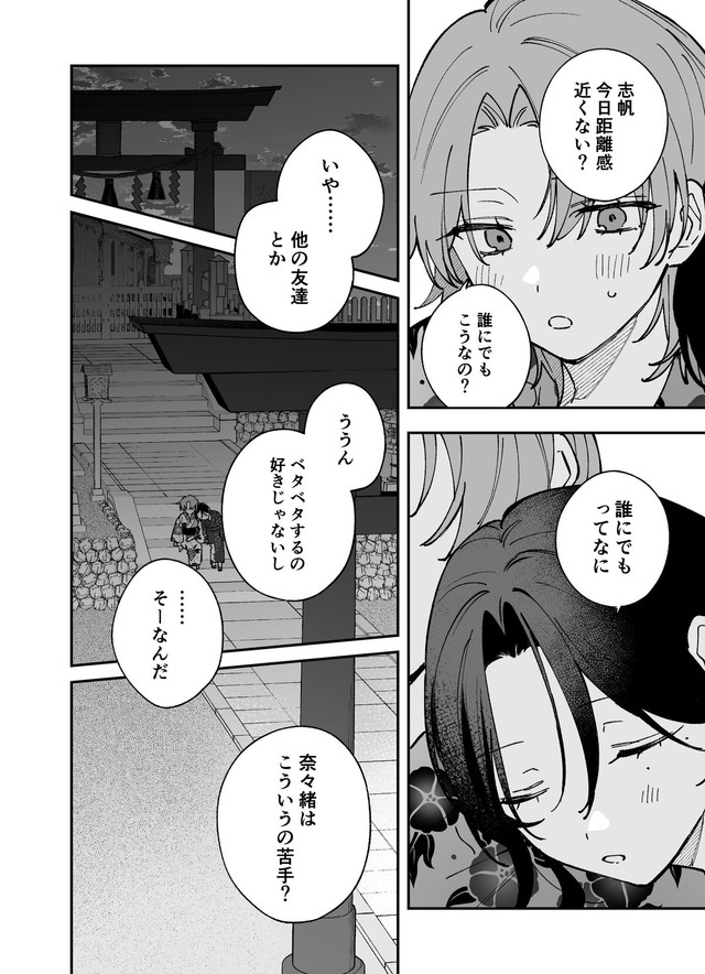 【漫画】『ギャップのある女子2人が百合な話。』76　(C)遮二無二／ナンバーナイン