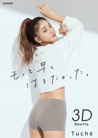 3D立体成型編みボクサーパンツ