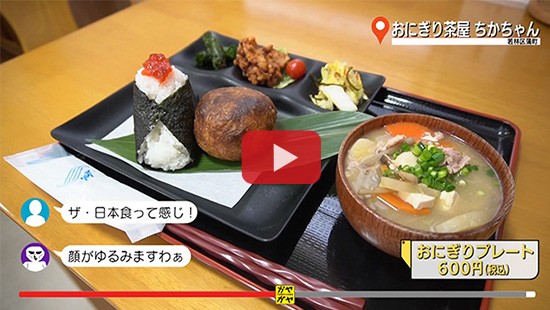 #494おにぎり茶屋 ちかちゃん②