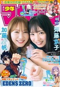 「週刊少年マガジン」48号表紙
