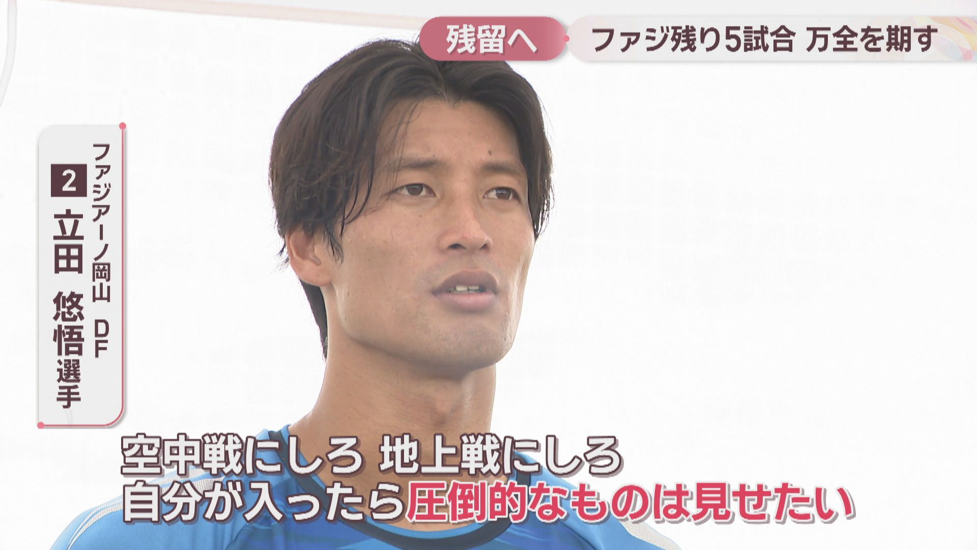 2025 ファジアーノ岡山 直筆サインカード 立田悠悟 3 【立田悠悟】[クラブ発行]2025 ファジアーノ岡山 オフィシャル