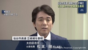 仙台市長選挙　元会社員男性（４８）が立候補を表明　仙台市議の政治団体が擁立