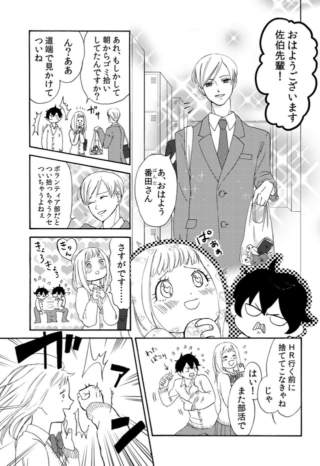 【漫画】『ランボーくんは片想い』5　(C)たかせうみ