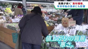 食材の高騰は年末年始の食卓にも影響