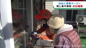 買い物難民を解消へ　移動スーパーが仙台市にも登場　約４００種類の商品を移動販売