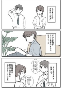 【漫画】『友達も彼女もいない息子が心配』3（理系女ちゃん提供）