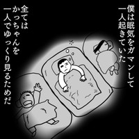 【漫画】『かっちゃん人形』6（色白ゆうじろうさん提供）