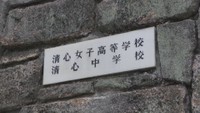 岡山唯一の女子校が共学へ…背景には少子化　清心中・清心女子高が2027年度から　女子大の共学化も検討