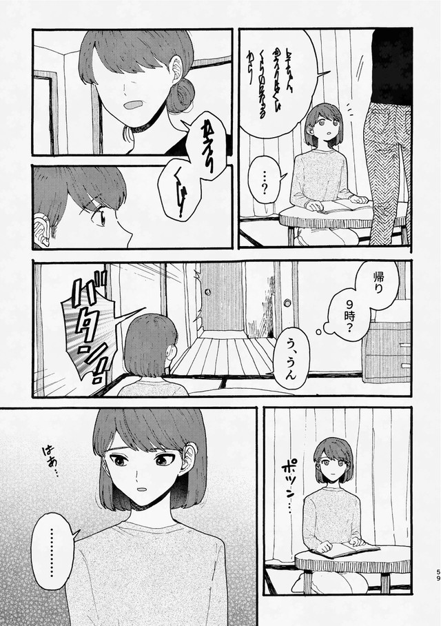 【漫画】『手話を知らなかった子ども』14（あかねさん提供）