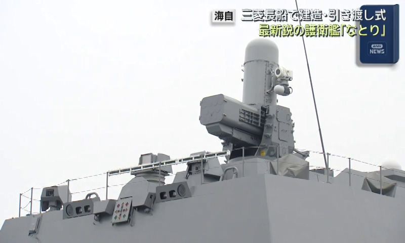 護衛艦　FFM 引渡し記念品 防衛省「期待は極めて大きい」三菱重工長崎造船所で最新鋭の護衛艦