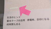 寝室から避難する経路には「蓄光テープ」を活用
