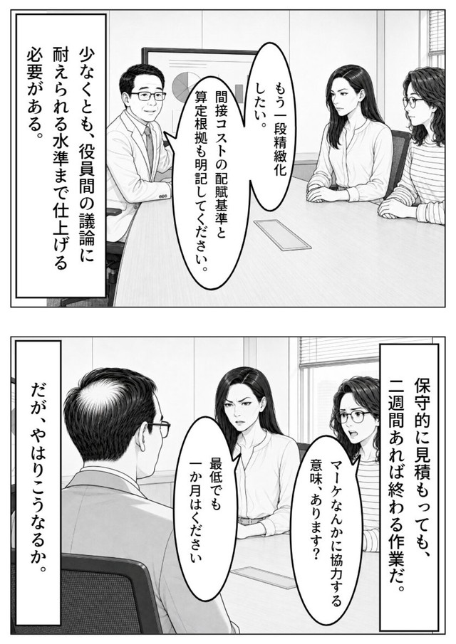 【漫画】『AIは人との向き合い方までは補ってくれない』6（長さん提供）