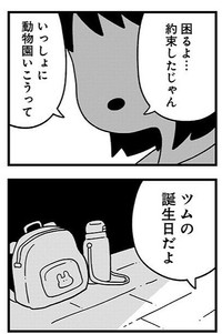 夫の発言に静かに限界を迎える妻（しろやぎ秋吾さん提供）