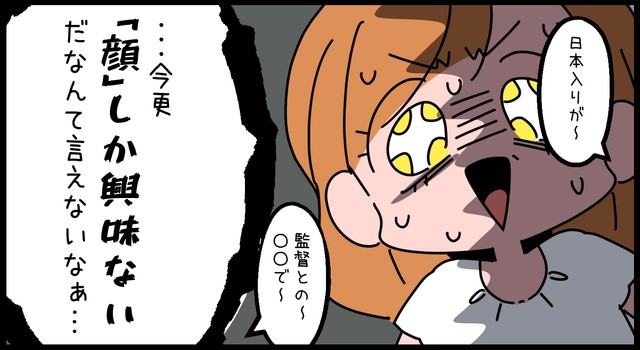 自分、顔しか興味ありません