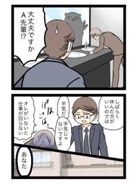 【漫画】『オレがいないと会社は回らないんだ。会社にはオレが必要なんだ…！』4（クマさん提供）