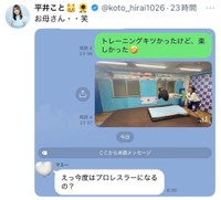 平井ことＸ(@koto_hirai1026)より
