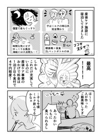 【漫画】『育児日記　産後ケア施設にショートステイしてきたレポ』1（犬石さん提供）