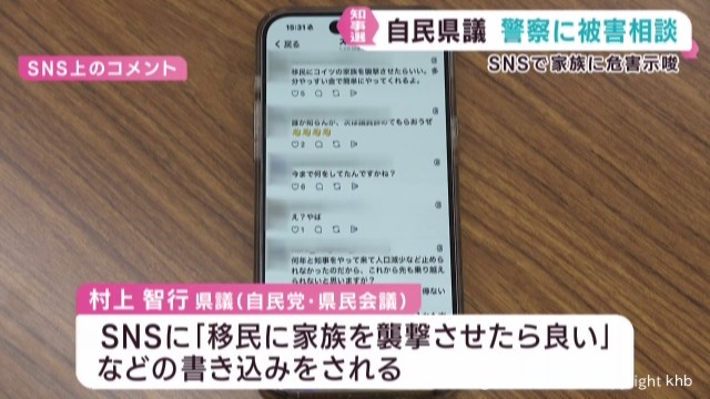 「家族を移民に襲撃させたらいい」宮城県知事選挙で現職支持の県議に…