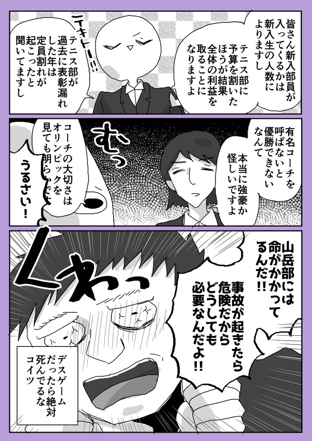 【漫画】『就活でデスゲームさせられた話』13（中原るんさん提供）
