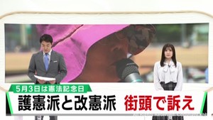 憲法記念日　護憲、改憲を訴える市民グループ　それぞれ主張を訴え