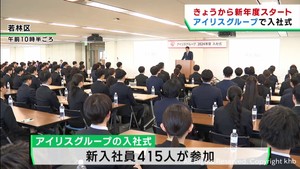 新年度スタート　宮城県の企業でも入社式　アイリスグループ・トヨタ自動車東日本