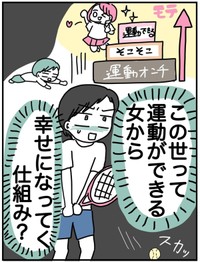 【漫画】『体育が苦手だったあの頃の私へ』5（ピリきゅうちゃんさん提供）